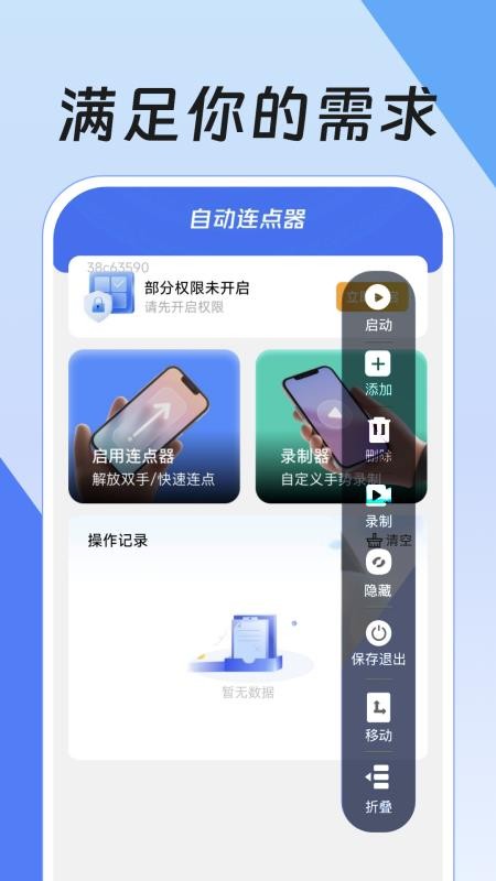 点击器自动精灵最新版v1.0.2(4)