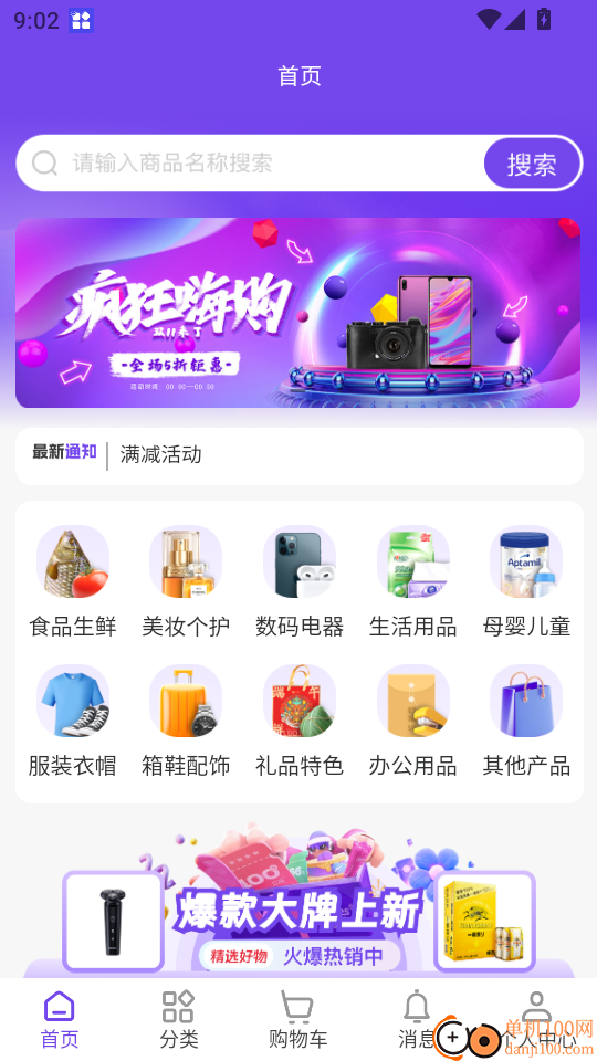 圆梦商城免费版