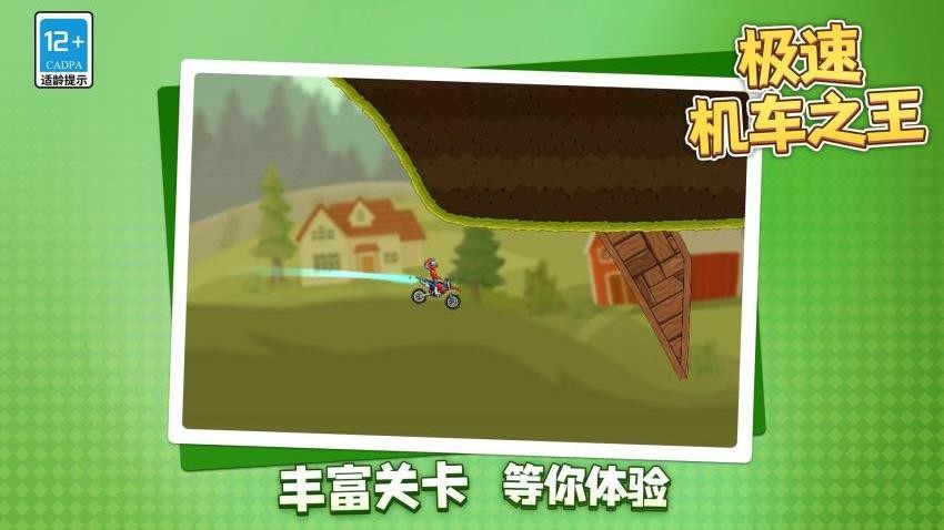 极速机车之王游戏v1.1.1(4)