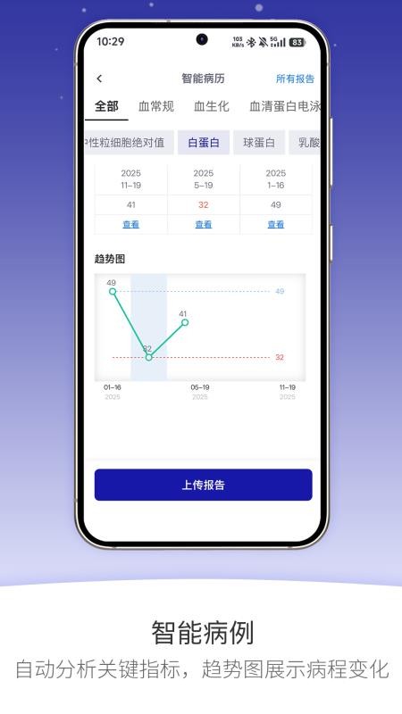 安吉血液客戶端v2.13.1 1