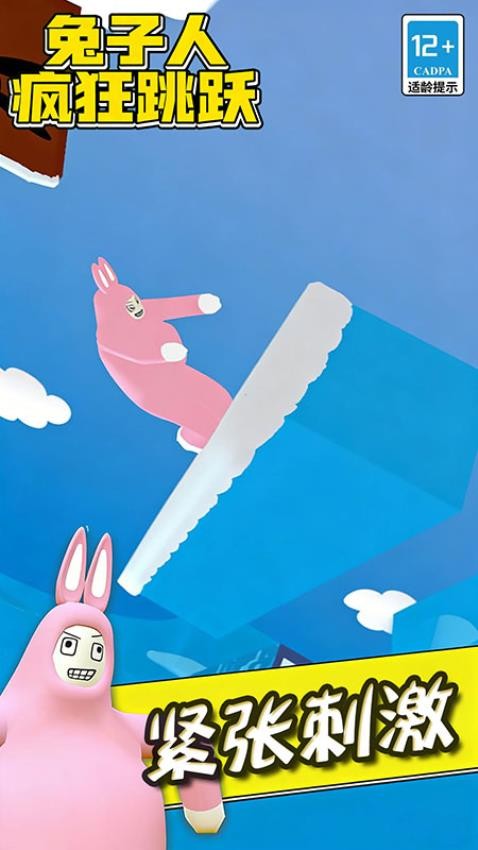 兔子人疯狂跳跃游戏v3.10.4 4