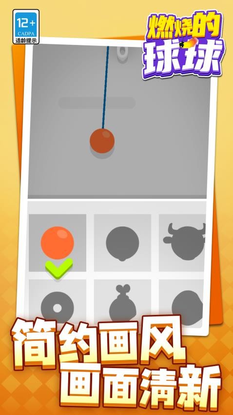 燃烧的球球游戏v1.1.1 4
