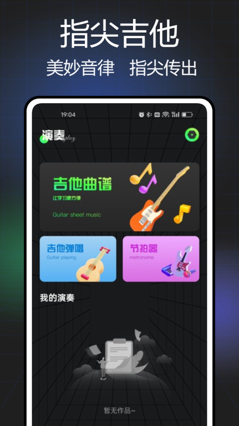 Guitar吉他调音软件免费版v1.0.8 1