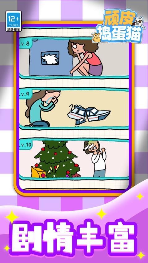 顽皮捣蛋猫游戏v1.1.1(2)