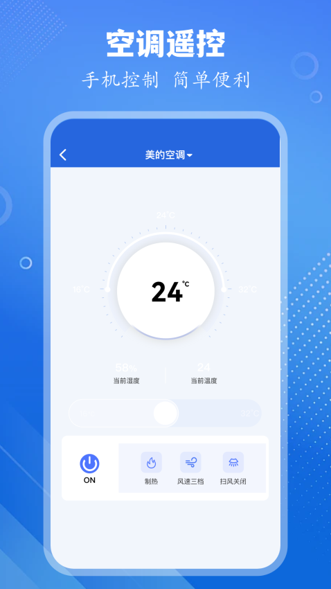 万能空调遥控手机版v1.12 2