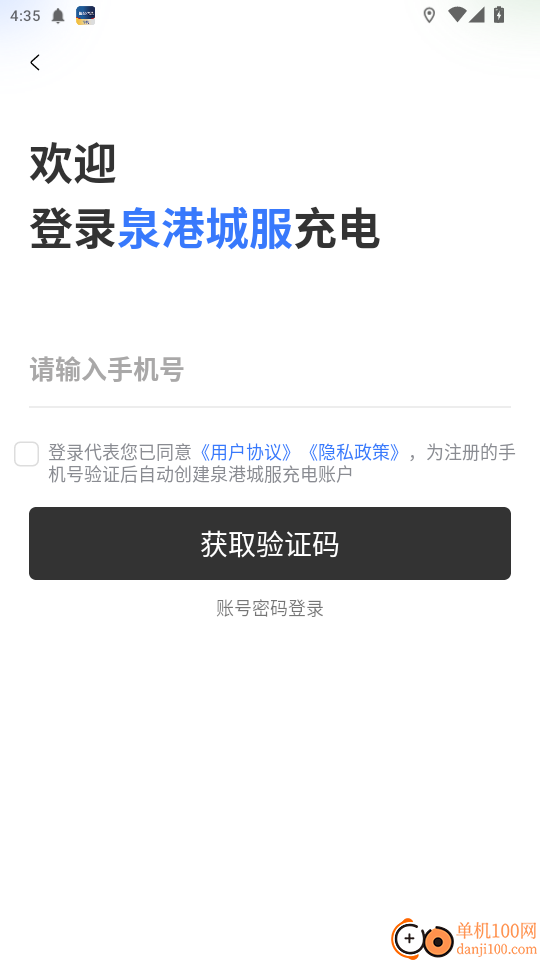 泉港大众城服手机版