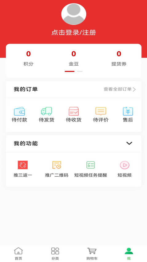 绿色消费商城免费版v1.3.3 3