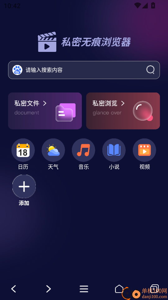 私密无痕浏览器软件