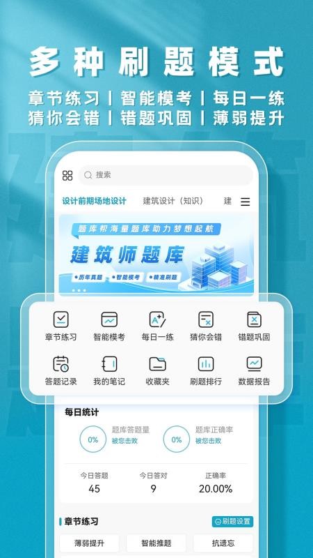 建筑师题库帮app免费版v2.0.9 3