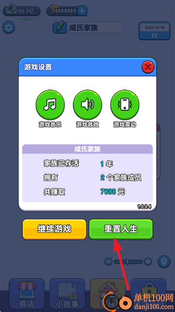 人生模拟器游戏