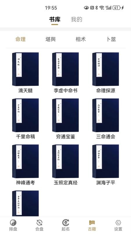 云命图排盘起名官网版v1.0.0 2