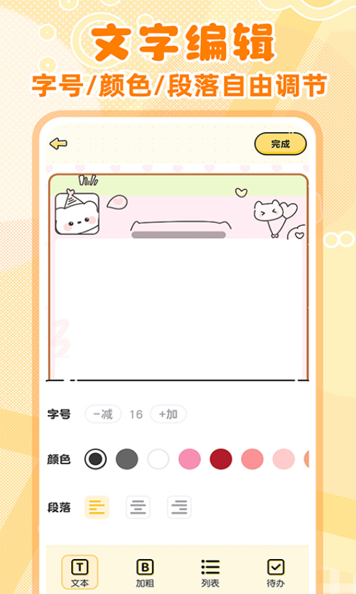 随手便签记事本免费版v1.4.3 2