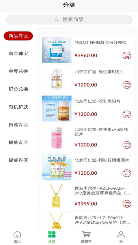 绿色消费商城免费版v1.3.3 1