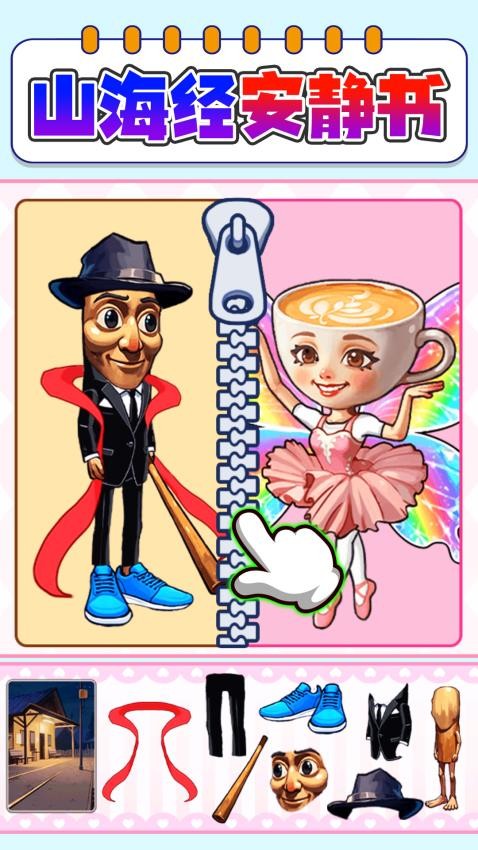 童话安静书游戏v1.1(3)