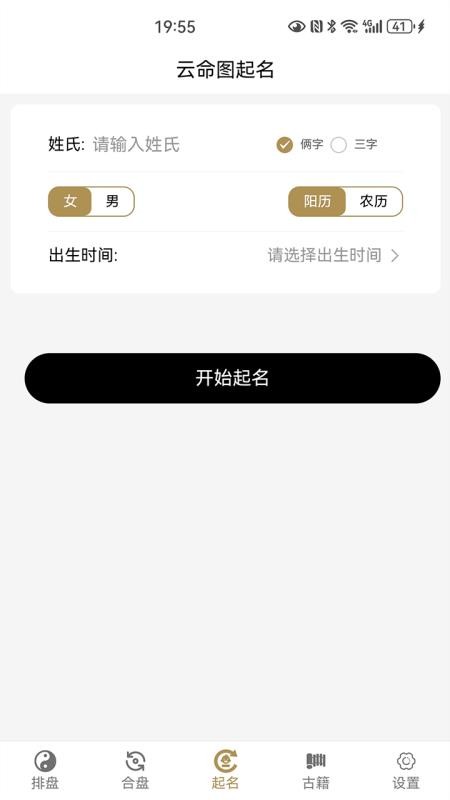 云命图排盘起名官网版v1.0.0 3