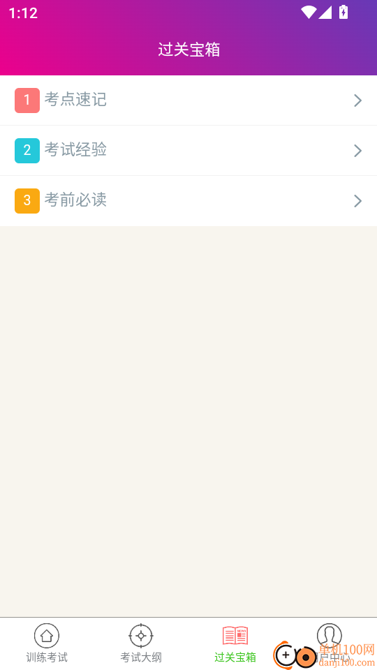 二级建造师建筑工程总题库软件