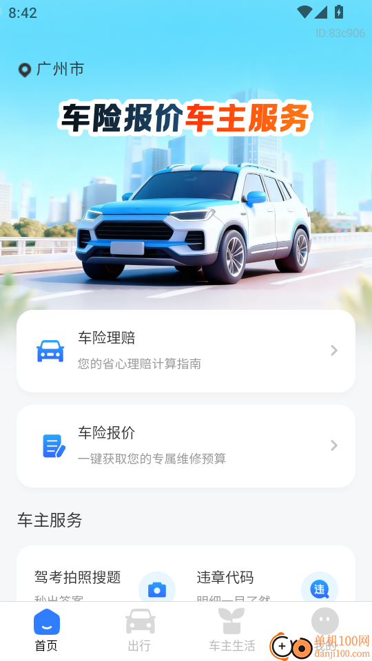 车险报价查询帮手软件