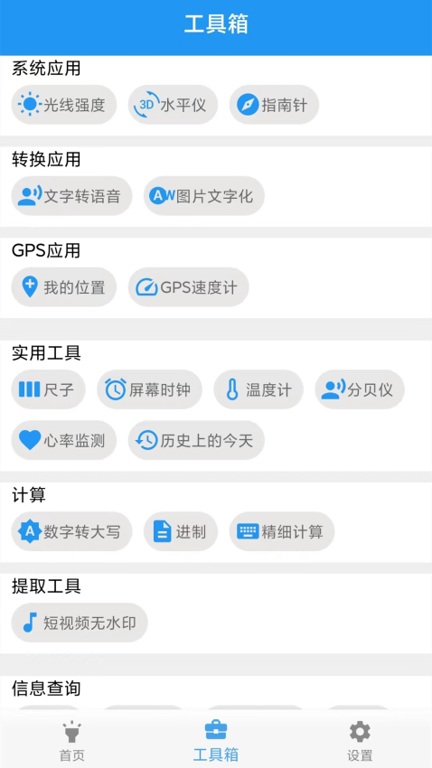 GPS工具箱appv1.1.6 2