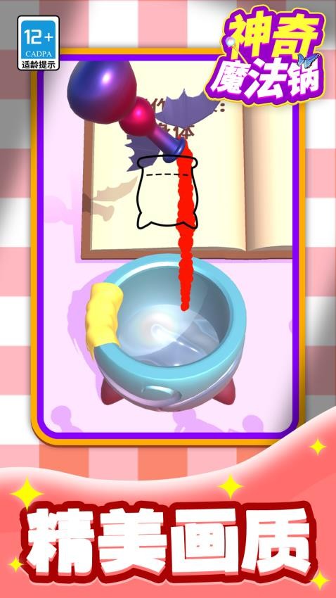 神奇魔法锅游戏v1.1.1(4)