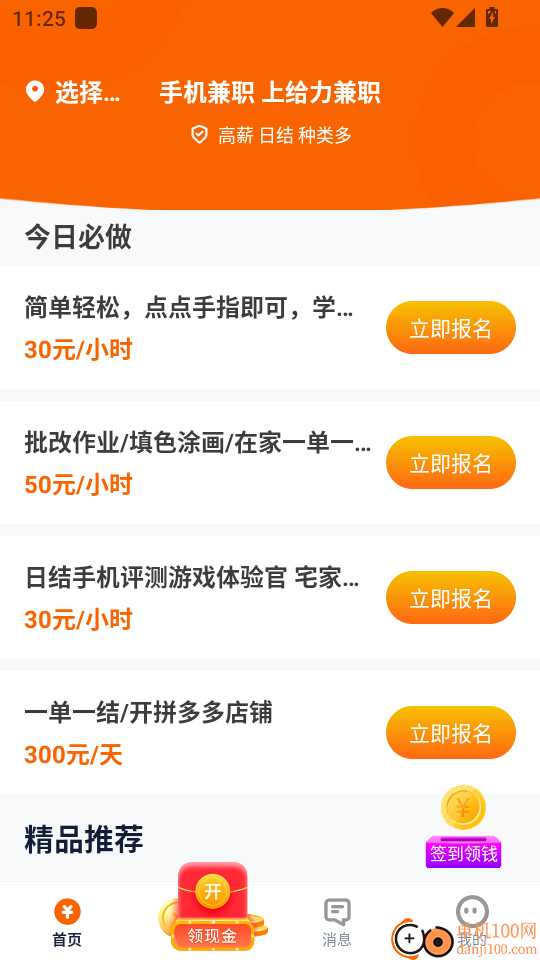 给力兼职最新版