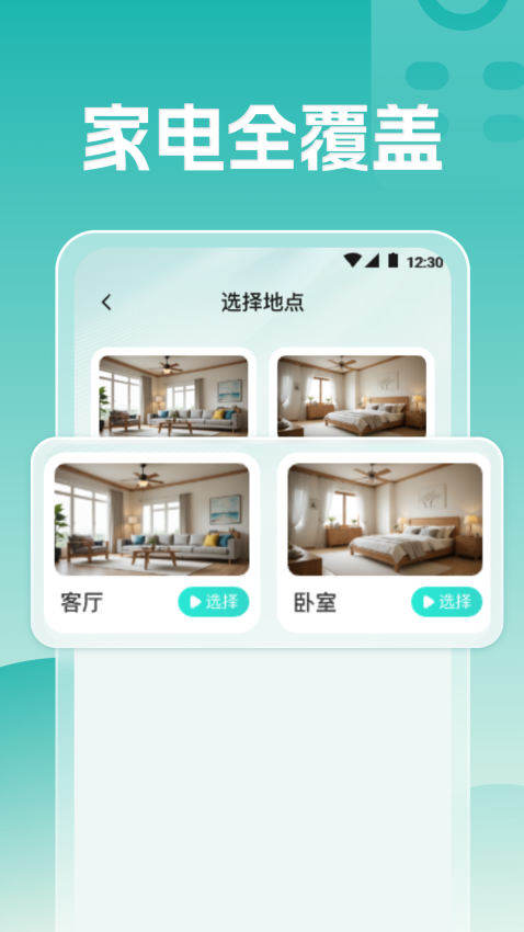 空调遥控万能王手机版v1.0.1(2)
