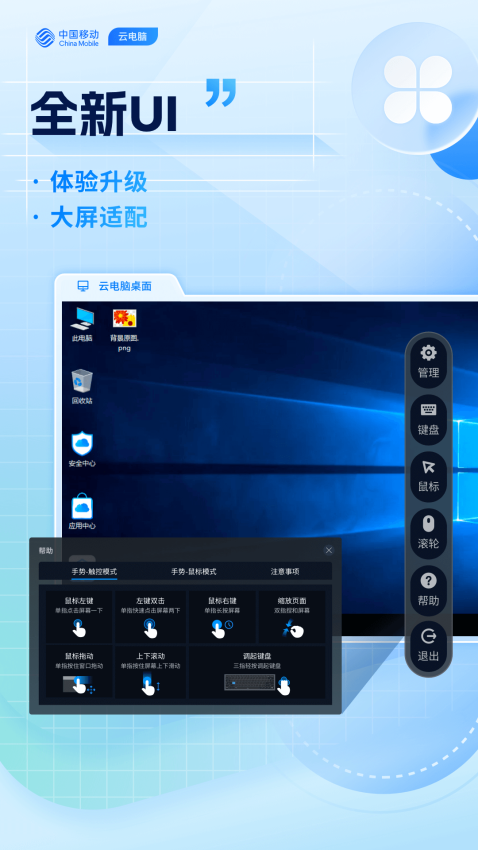 移动云电脑HD最新版v3.5.7(2)