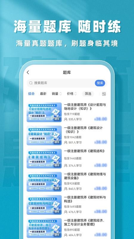 建筑师题库帮app免费版v2.0.9 1