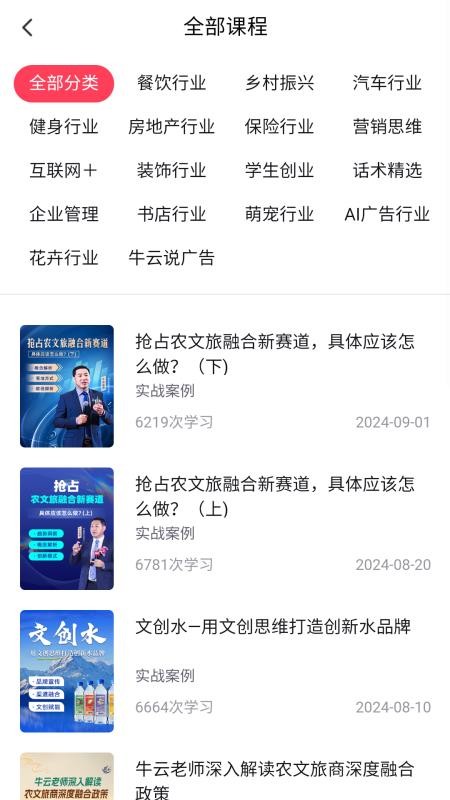 牛云说营销官网版v1.3.2(4)