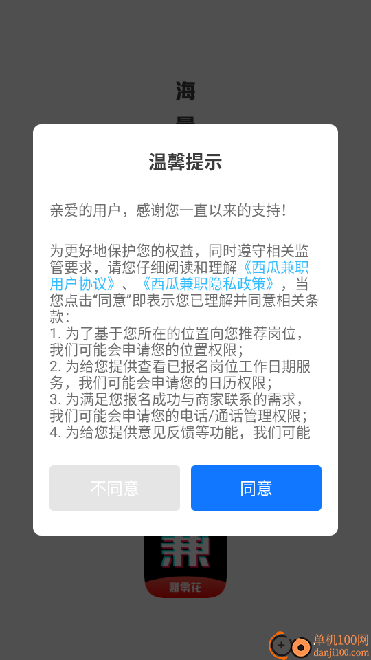 西瓜兼职手机版