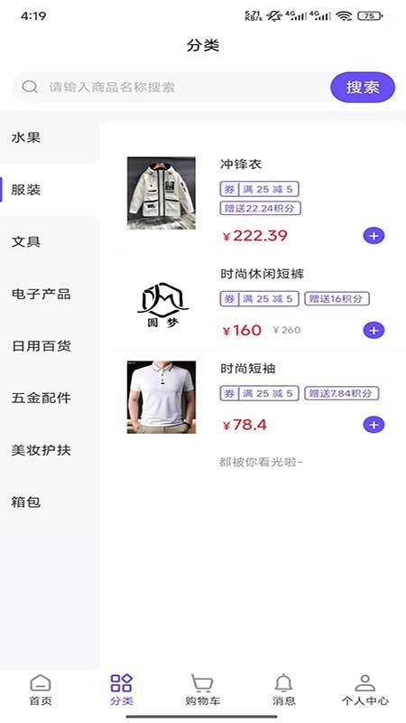 圆梦商城免费版v1.1.8 3