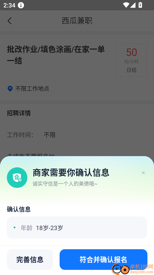 西瓜兼职手机版