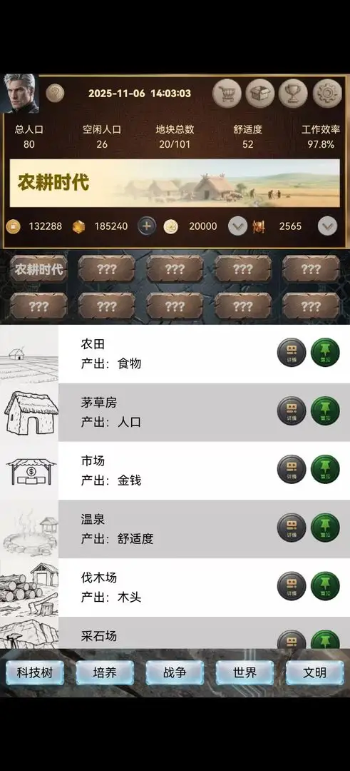 文明进化史1游戏v0.0.3 5