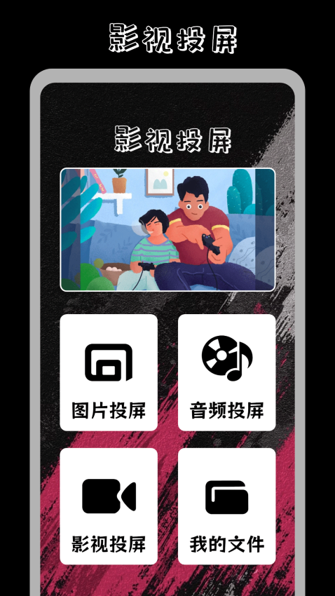 番茄影视投屏官网版v5.3(1)