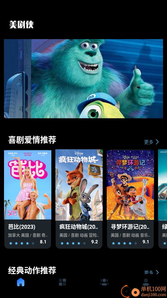 人人美剧官网版app