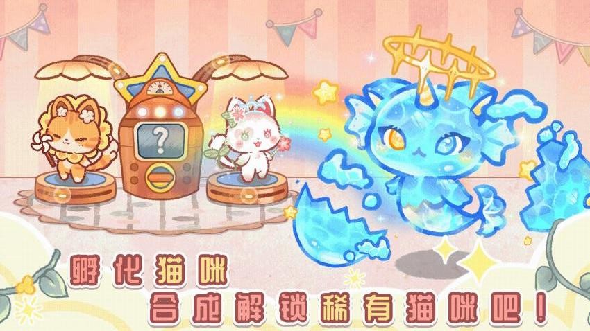 我的可爱猫咪游戏v1.0.8 2