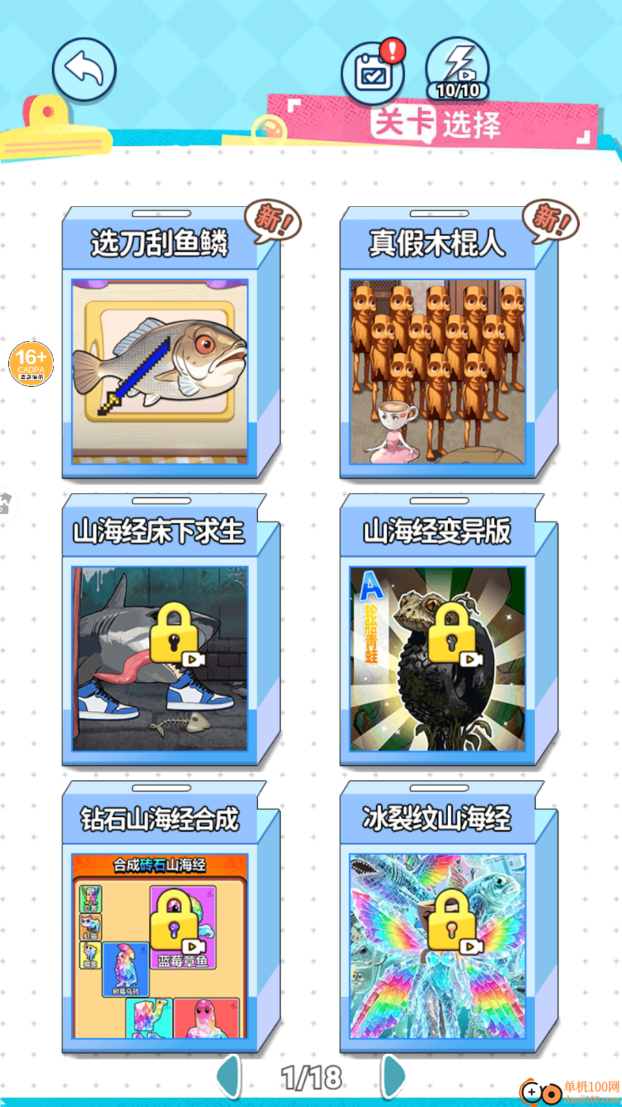 神剑刮鱼鳞手游