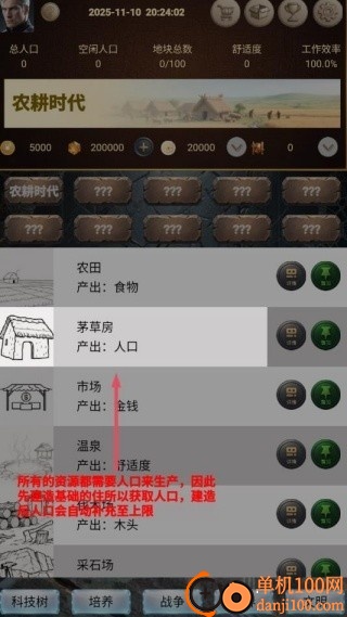 文明进化史1游戏