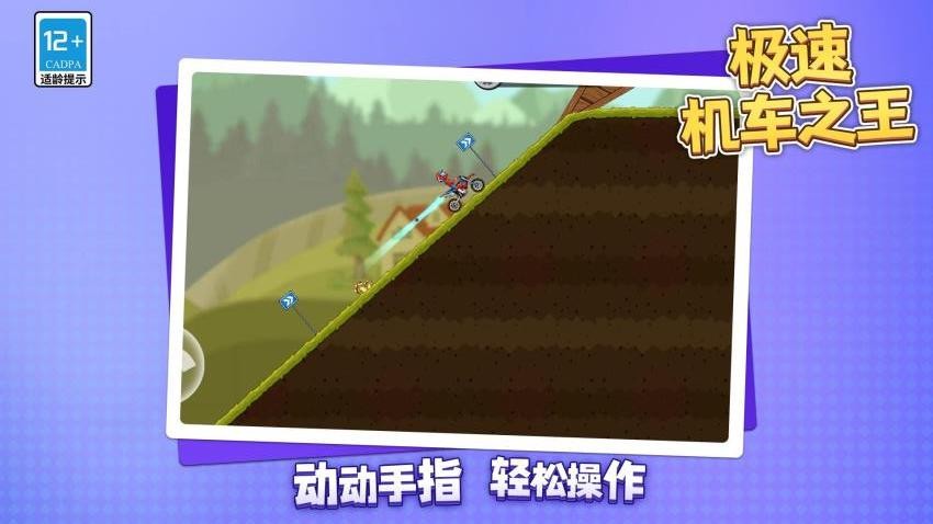 极速机车之王游戏v1.1.1(1)