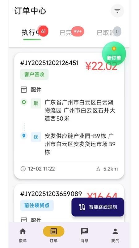 集配优选司机端官网版v1.0.9 1