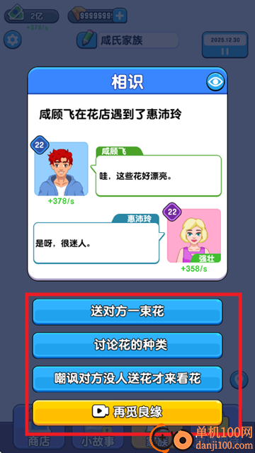 人生模拟器游戏