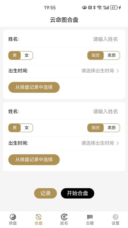 云命图排盘起名官网版v1.0.0 4