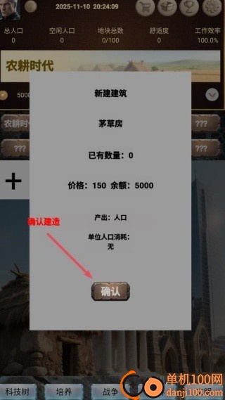 文明进化史1游戏