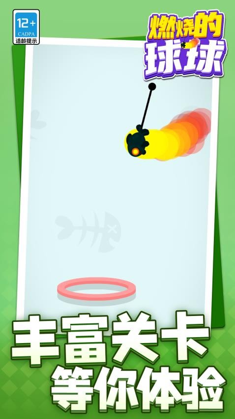 燃烧的球球游戏v1.1.1 1