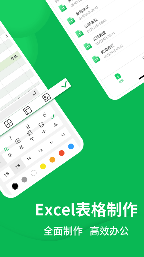 表格官网版v1.0.0 3
