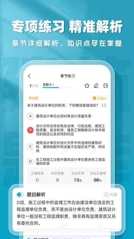 建筑师题库帮app免费版v2.0.9 2