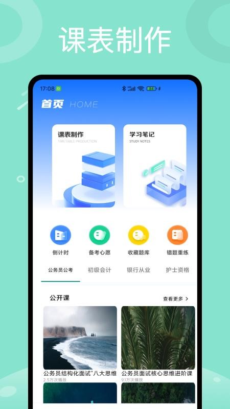 班级小助手app官网版v1.0.1 4