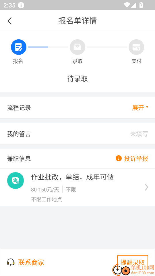 西瓜兼职手机版
