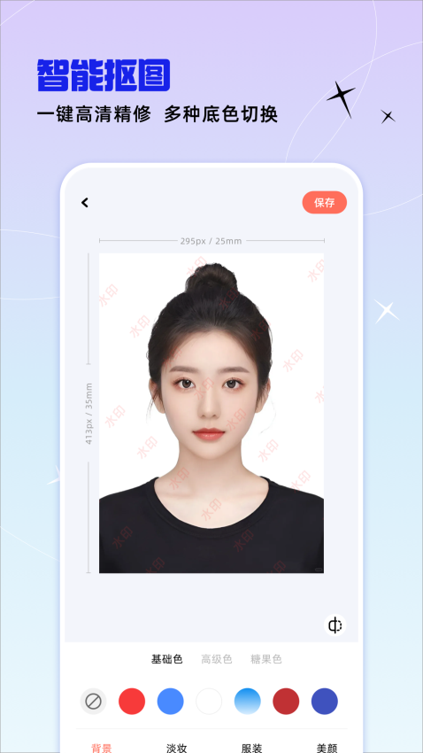 精美电子证件照手机版v1.0.0 2