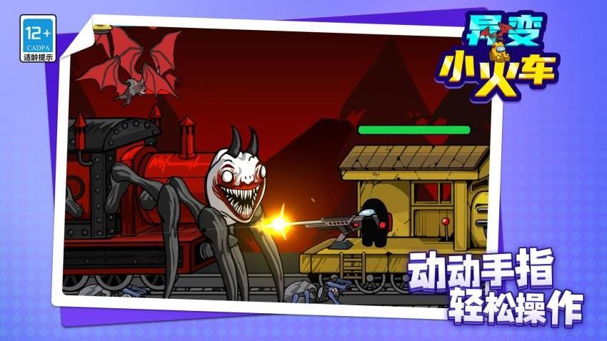 异变小火车游戏v1.1.1 1