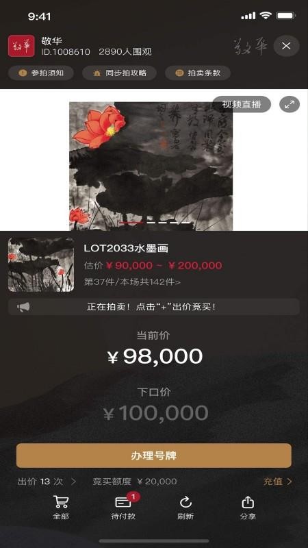 敬华官网版v1.3.10 2